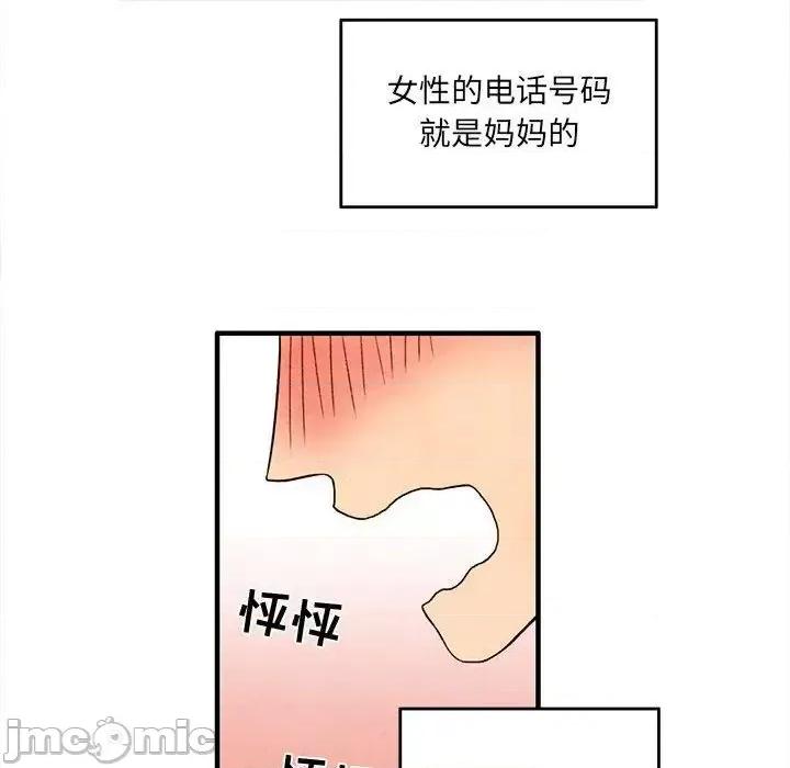 超自然恋爱 超自然恋爱-第3话 第45页