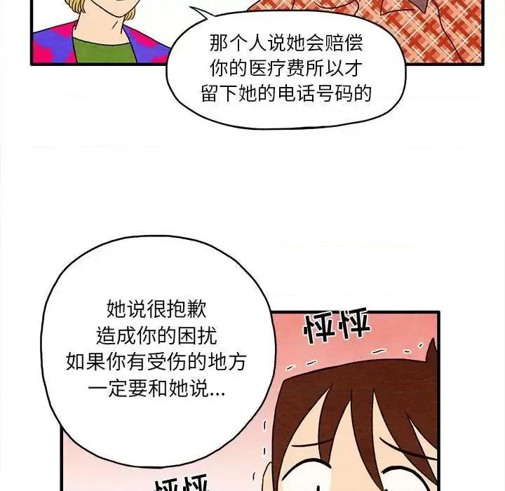 超自然恋爱 超自然恋爱-第3话 第47页