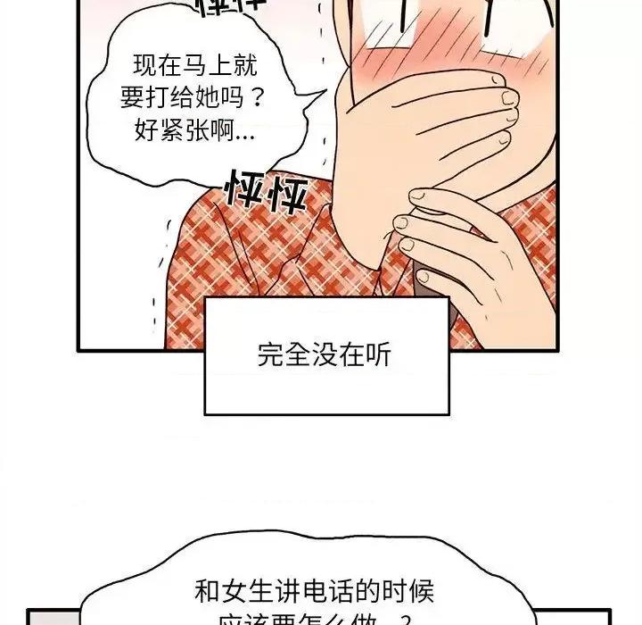 超自然恋爱 超自然恋爱-第3话 第48页