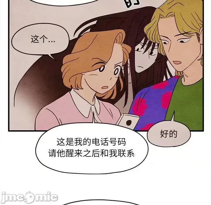 超自然恋爱 超自然恋爱-第3话 第70页