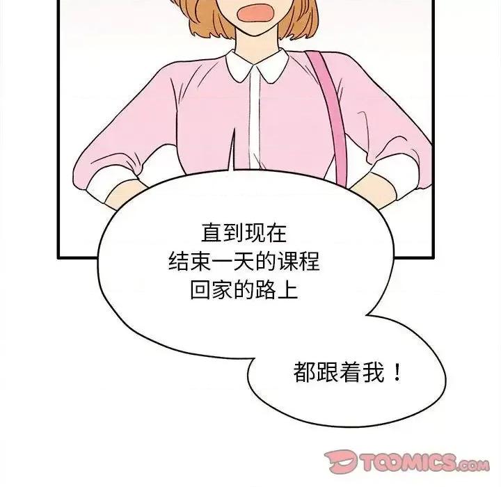 超自然恋爱 超自然恋爱-第3话 第74页