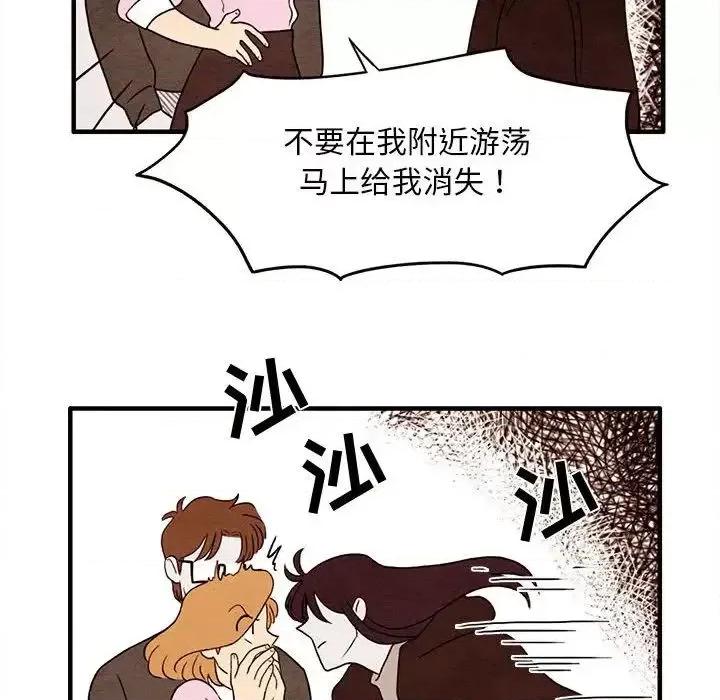 超自然恋爱 超自然恋爱-第3话 第76页