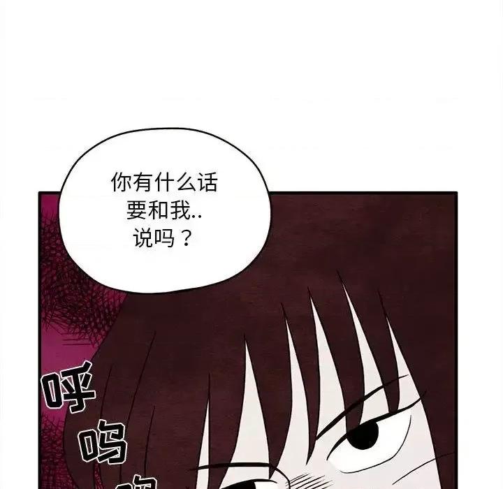 超自然恋爱 超自然恋爱-第3话 第79页