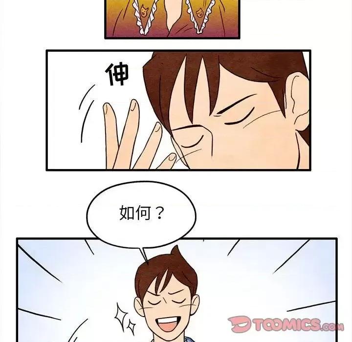 超自然恋爱 超自然恋爱-第4话 第32页