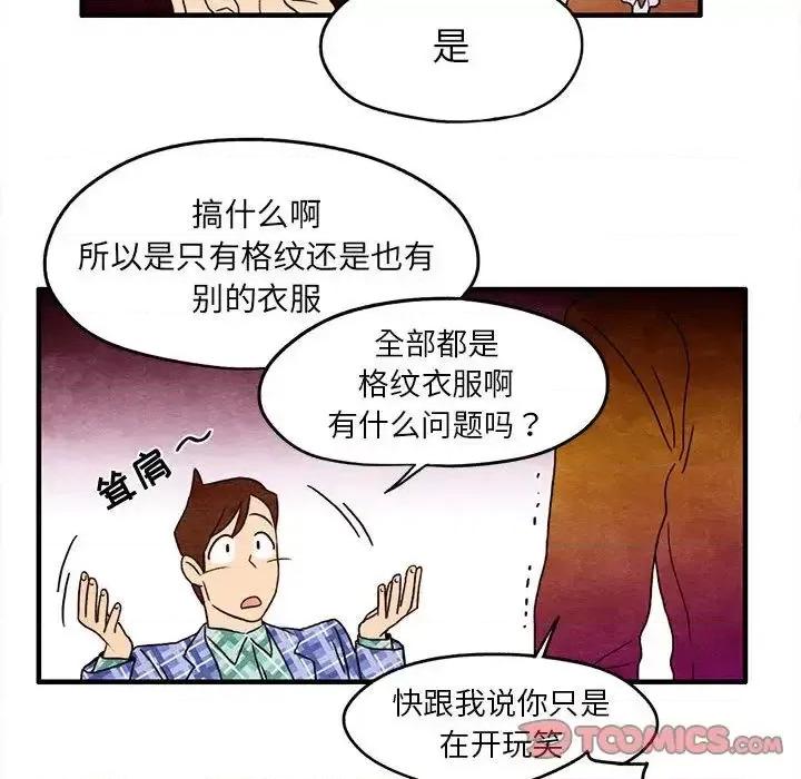 超自然恋爱 超自然恋爱-第4话 第36页