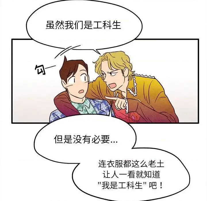 超自然恋爱 超自然恋爱-第4话 第41页