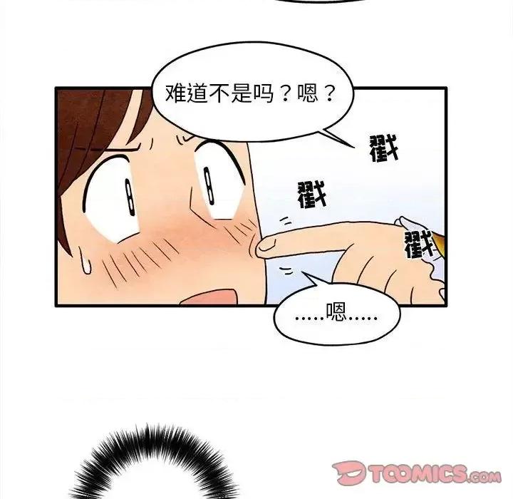 超自然恋爱 超自然恋爱-第4话 第42页