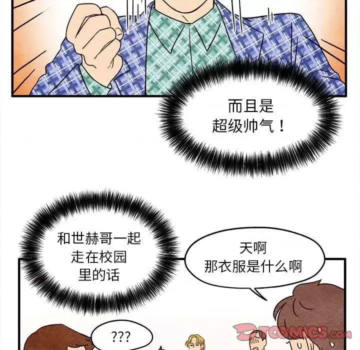 超自然恋爱 超自然恋爱-第4话 第46页