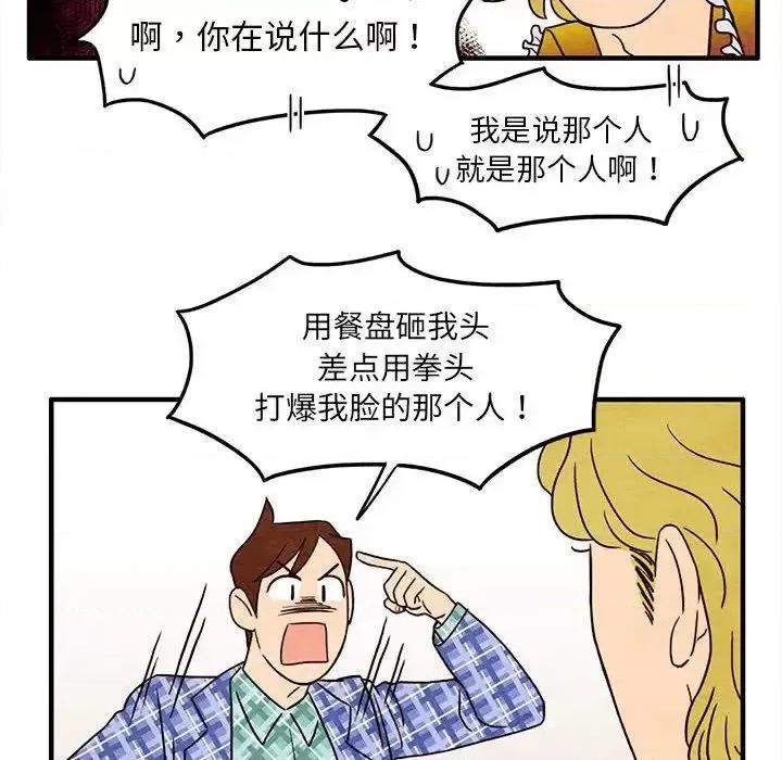 超自然恋爱 超自然恋爱-第4话 第59页