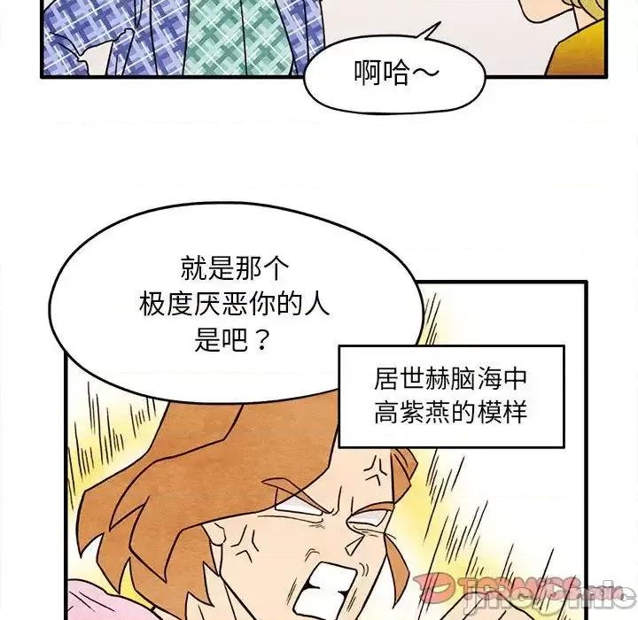 超自然恋爱 超自然恋爱-第4话 第60页