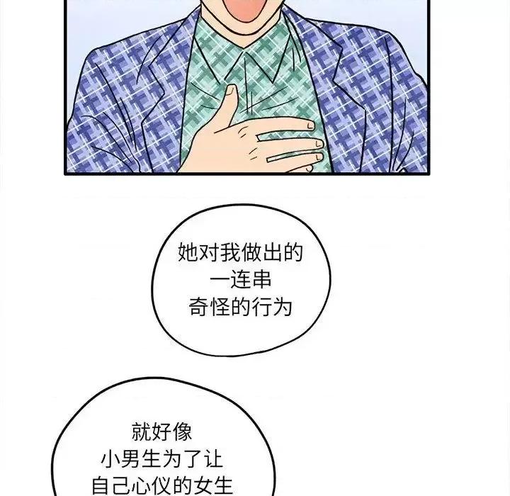 超自然恋爱 超自然恋爱-第4话 第63页