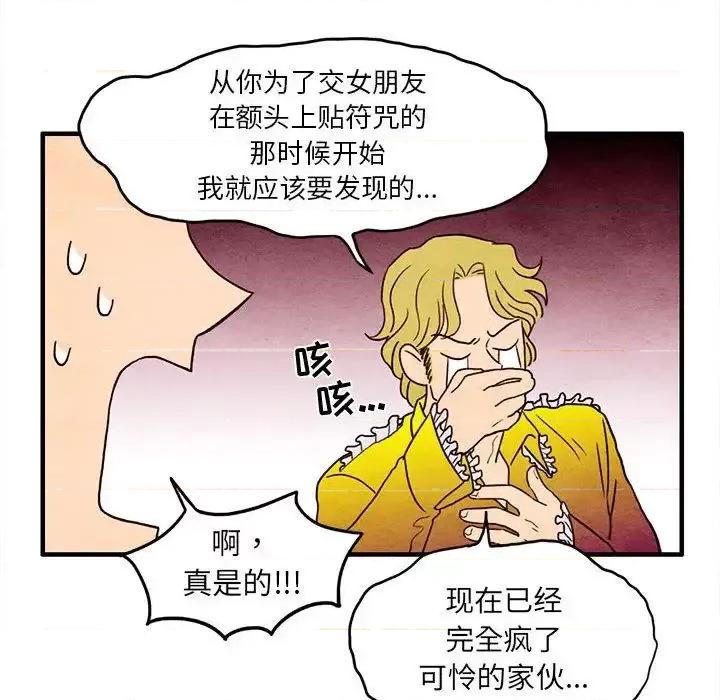 超自然恋爱 超自然恋爱-第4话 第67页