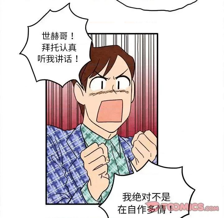 超自然恋爱 超自然恋爱-第4话 第68页