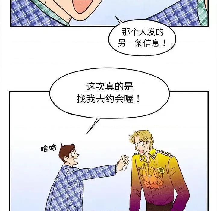 超自然恋爱 超自然恋爱-第4话 第71页