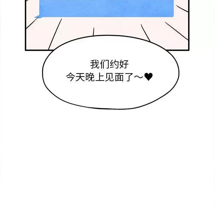 超自然恋爱 超自然恋爱-第4话 第73页