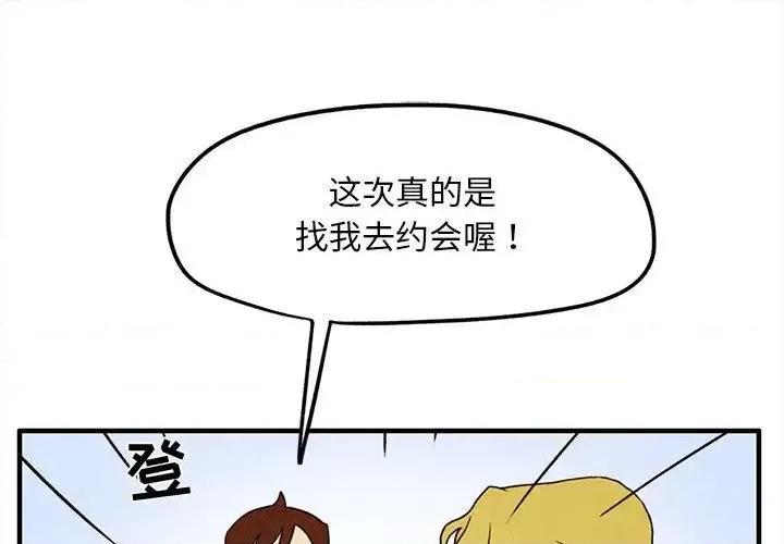 超自然恋爱 超自然恋爱-超自然恋爱 第5话 第1页