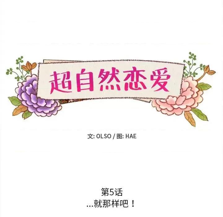 超自然恋爱 超自然恋爱-超自然恋爱 第5话 第7页