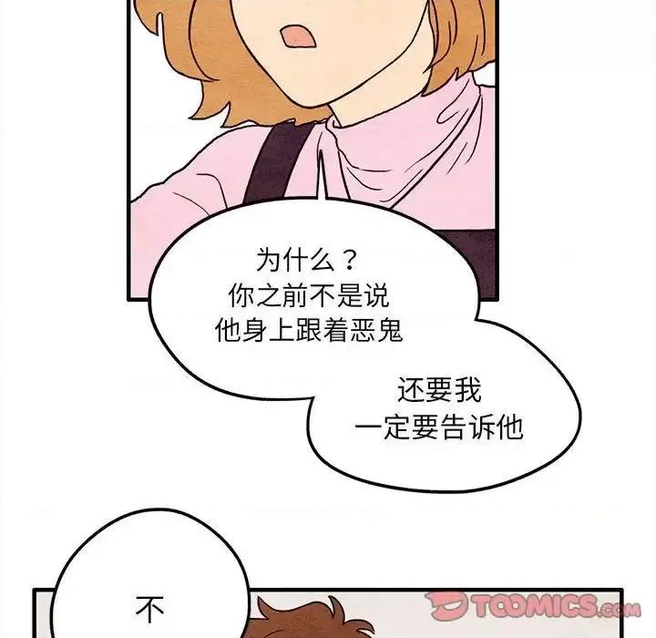 超自然恋爱 超自然恋爱-超自然恋爱 第5话 第16页