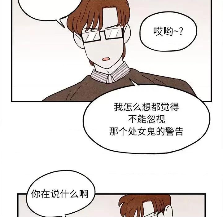 超自然恋爱 超自然恋爱-超自然恋爱 第5话 第17页