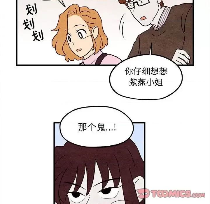 超自然恋爱 超自然恋爱-超自然恋爱 第5话 第18页