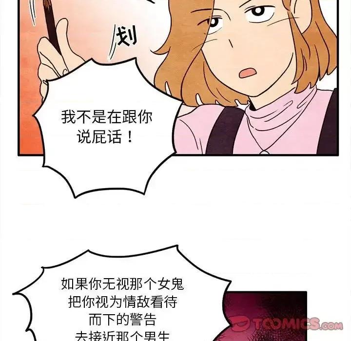 超自然恋爱 超自然恋爱-超自然恋爱 第5话 第28页