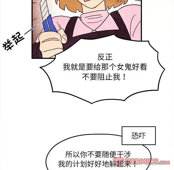 超自然恋爱 超自然恋爱-超自然恋爱 第5话 第36页