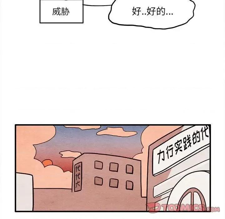 超自然恋爱 超自然恋爱-超自然恋爱 第5话 第38页