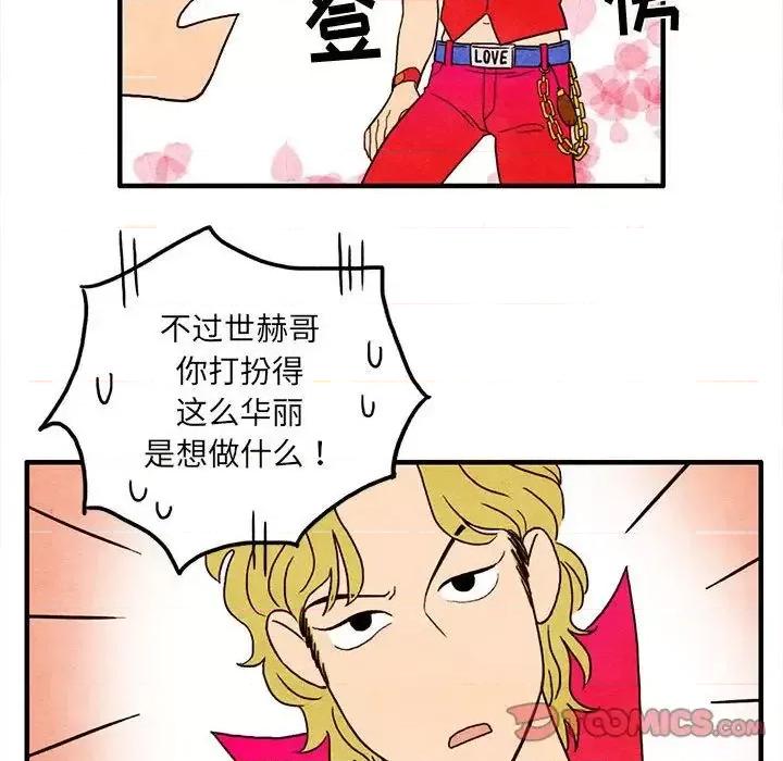 超自然恋爱 超自然恋爱-超自然恋爱 第5话 第42页