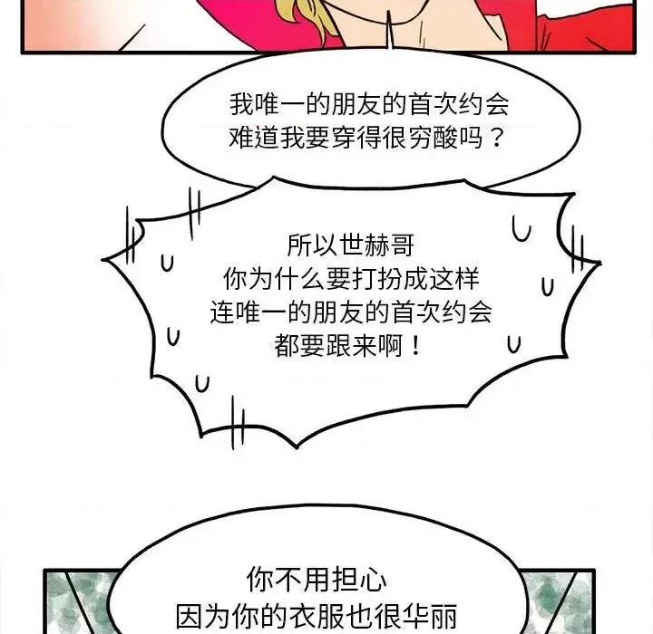 超自然恋爱 超自然恋爱-超自然恋爱 第5话 第43页