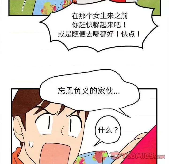 超自然恋爱 超自然恋爱-超自然恋爱 第5话 第46页