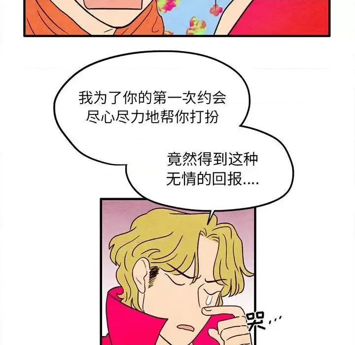 超自然恋爱 超自然恋爱-超自然恋爱 第5话 第47页
