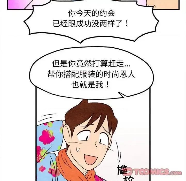超自然恋爱 超自然恋爱-超自然恋爱 第5话 第54页