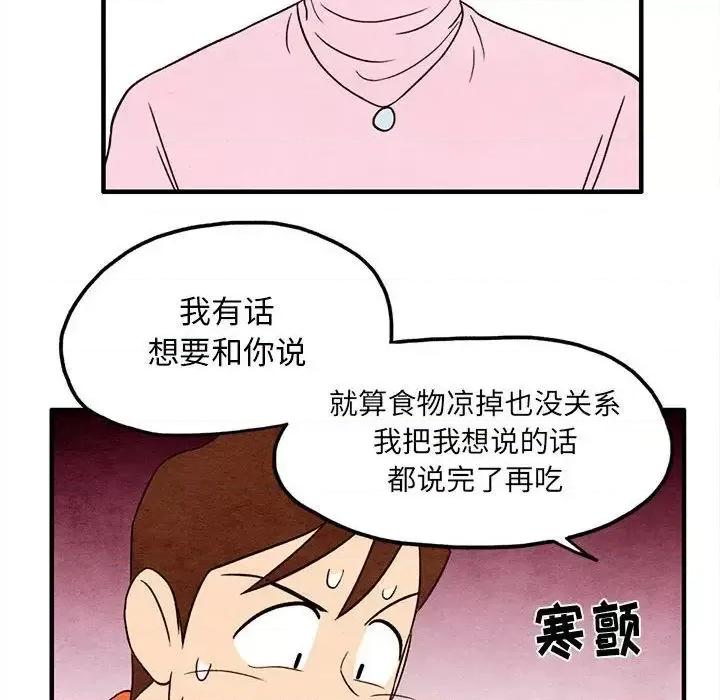 超自然恋爱 超自然恋爱-超自然恋爱 第5话 第67页