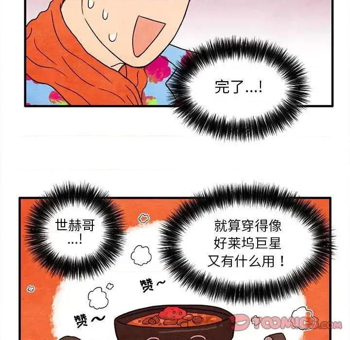 超自然恋爱 超自然恋爱-超自然恋爱 第5话 第68页
