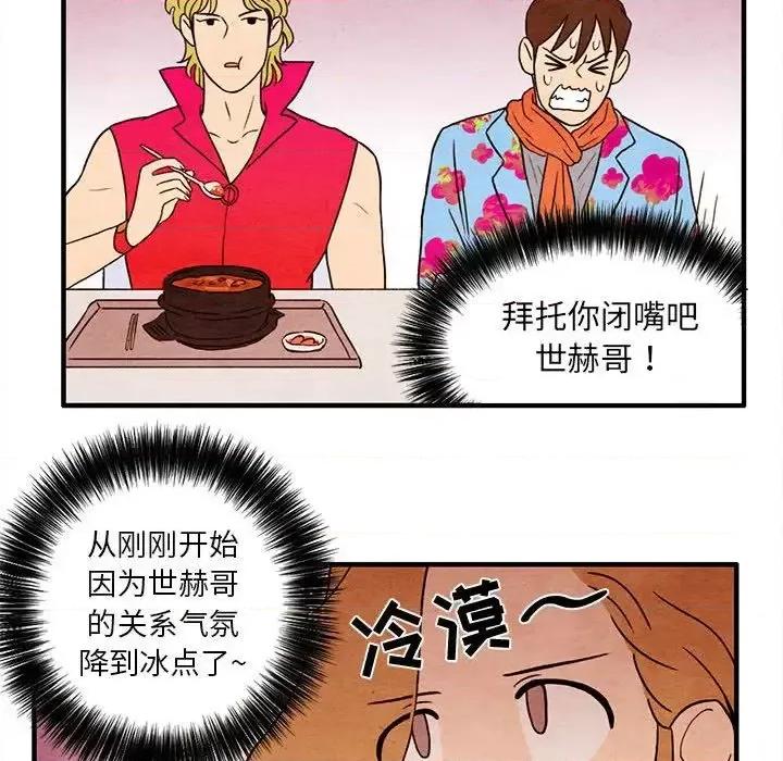 超自然恋爱 超自然恋爱-超自然恋爱 第5话 第71页