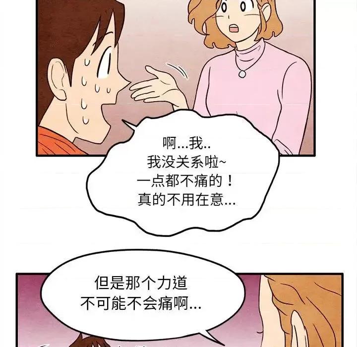 超自然恋爱 超自然恋爱-超自然恋爱 第5话 第73页