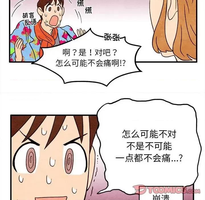 超自然恋爱 超自然恋爱-超自然恋爱 第5话 第74页