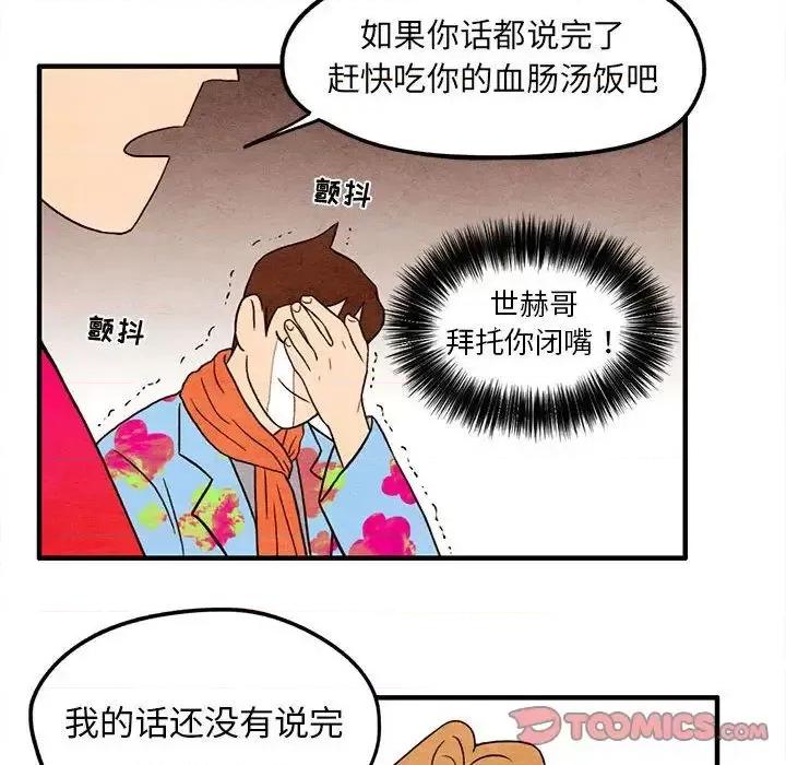 超自然恋爱 超自然恋爱-超自然恋爱 第5话 第76页