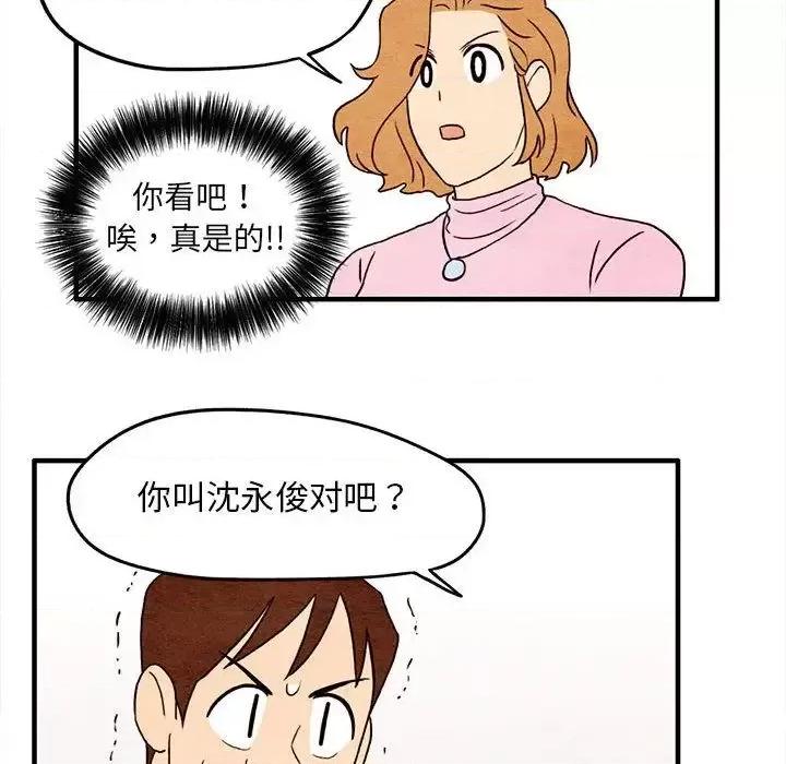 超自然恋爱 超自然恋爱-超自然恋爱 第5话 第77页