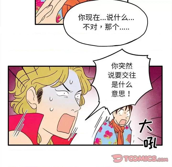 超自然恋爱 超自然恋爱-超自然恋爱 第6话 第14页