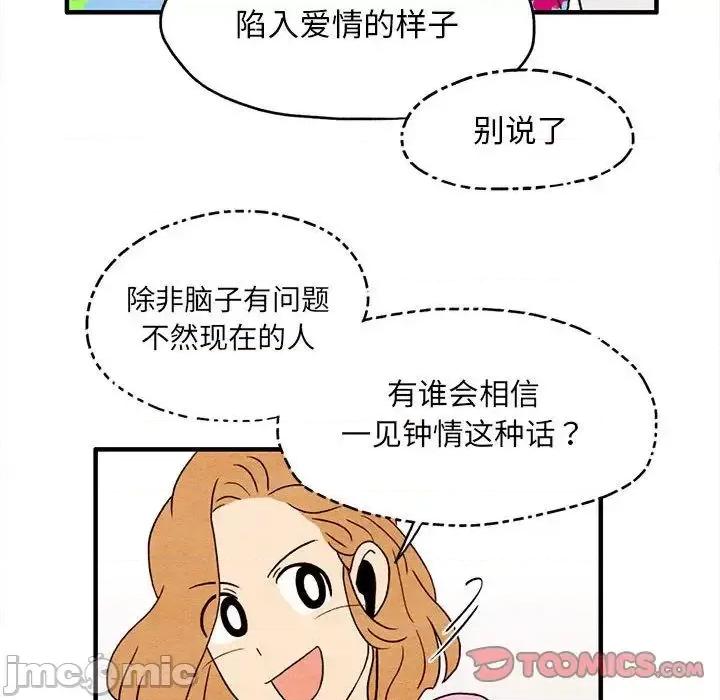 超自然恋爱 超自然恋爱-超自然恋爱 第6话 第40页
