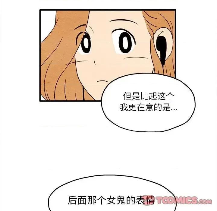 超自然恋爱 超自然恋爱-超自然恋爱 第6话 第42页