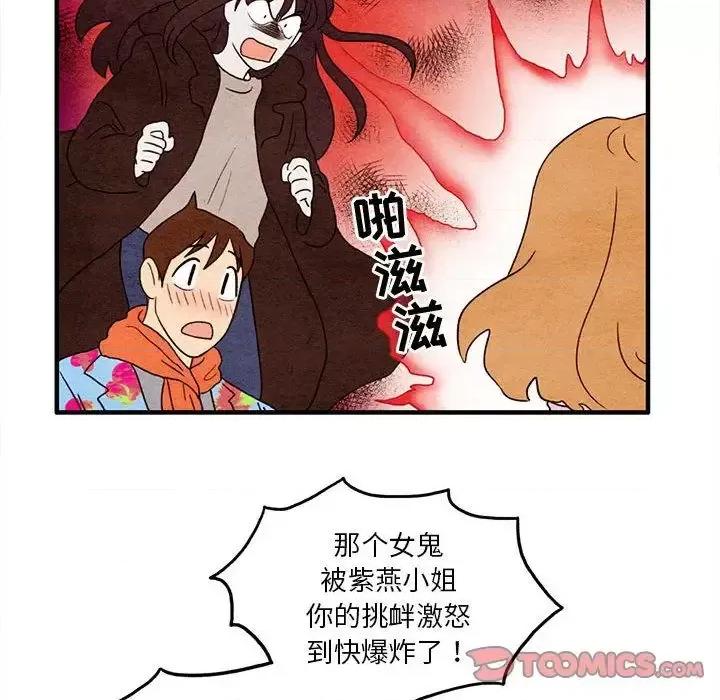 超自然恋爱 超自然恋爱-超自然恋爱 第6话 第46页