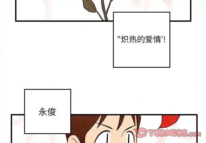 超自然恋爱 超自然恋爱-超自然恋爱 第7话 第2页