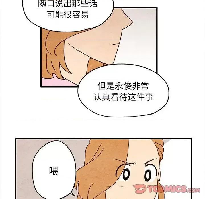超自然恋爱 超自然恋爱-超自然恋爱 第7话 第54页