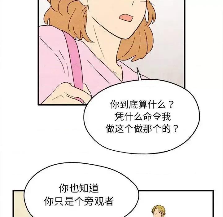 超自然恋爱 超自然恋爱-超自然恋爱 第7话 第57页
