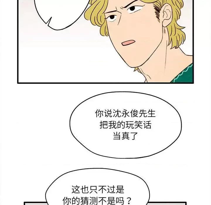 超自然恋爱 超自然恋爱-超自然恋爱 第7话 第59页
