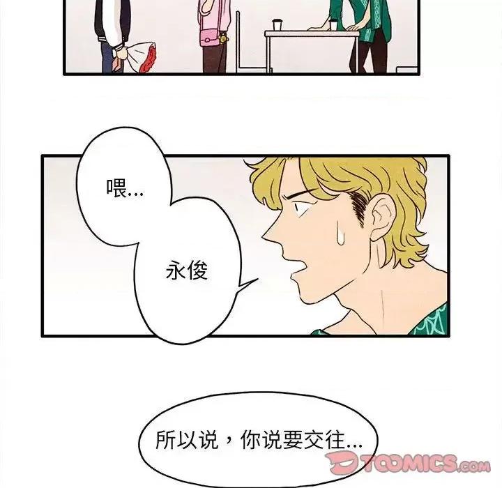 超自然恋爱 超自然恋爱-超自然恋爱 第7话 第66页