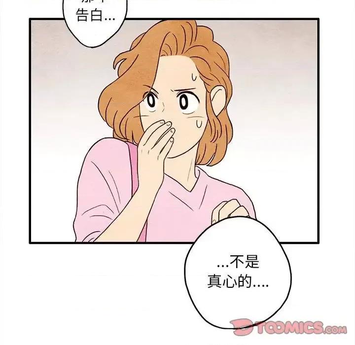 超自然恋爱 超自然恋爱-超自然恋爱 第7话 第68页