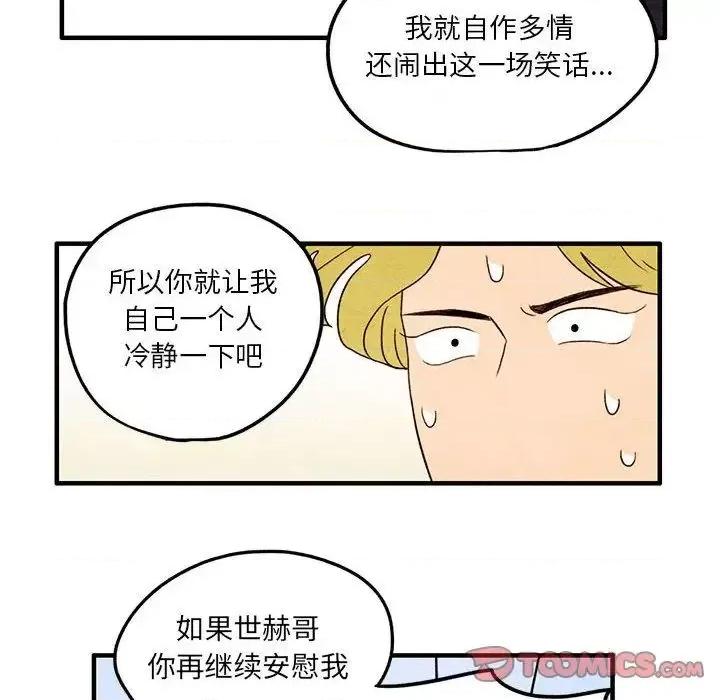 超自然恋爱 超自然恋爱-超自然恋爱 第8话 第16页